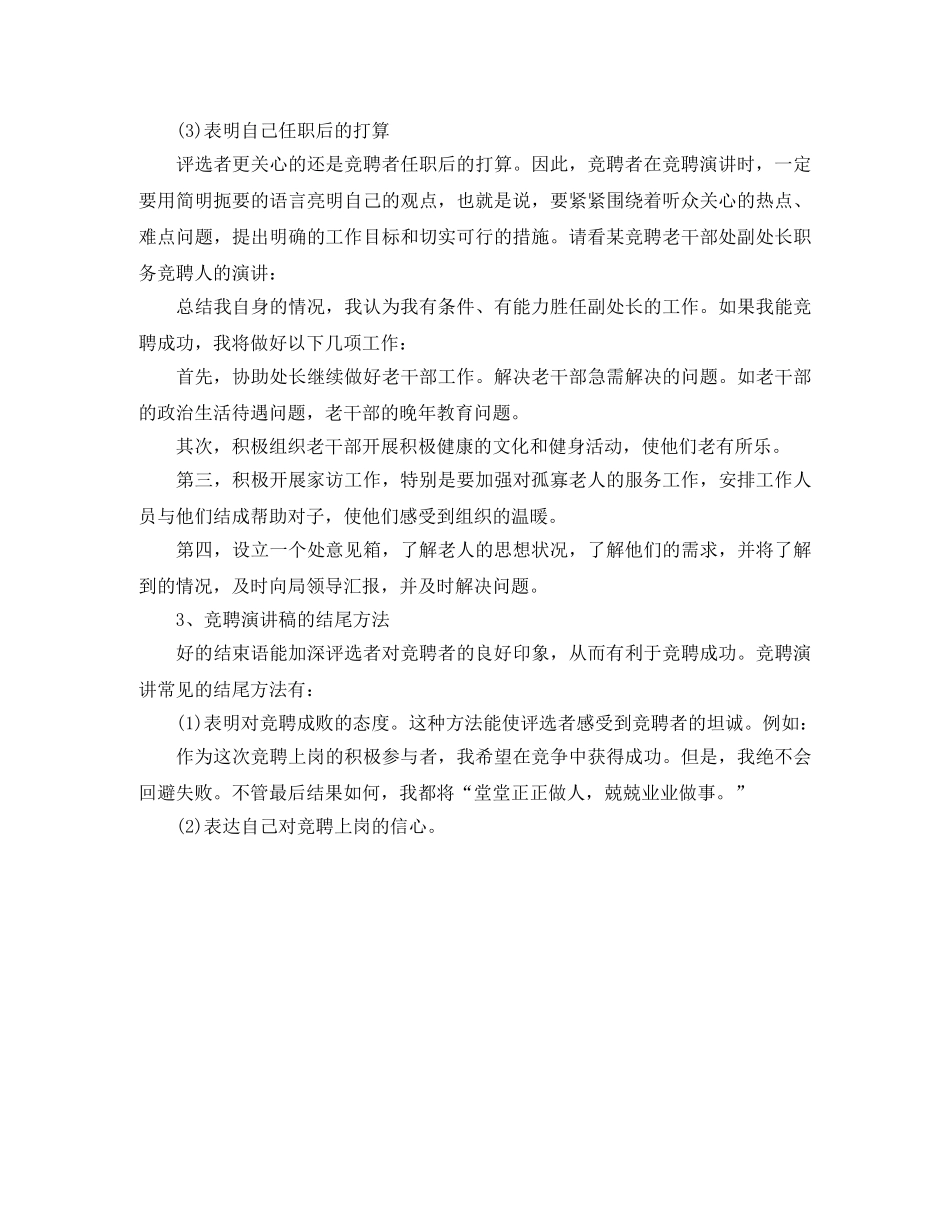 关于竞聘演讲稿格式及写作要求 _第3页