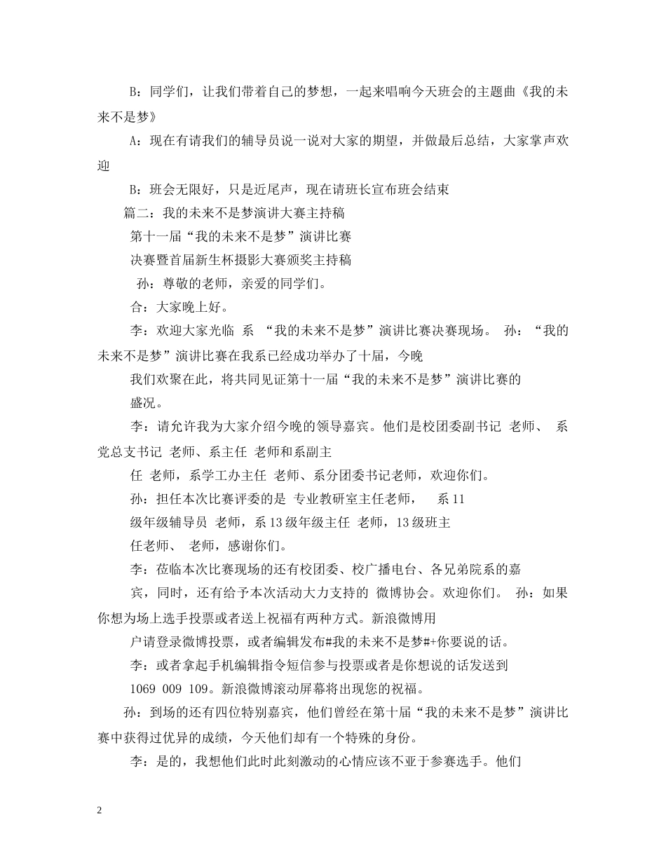 经典范文-“我的未来不是梦”——未来人生规划班会主持稿 _第2页