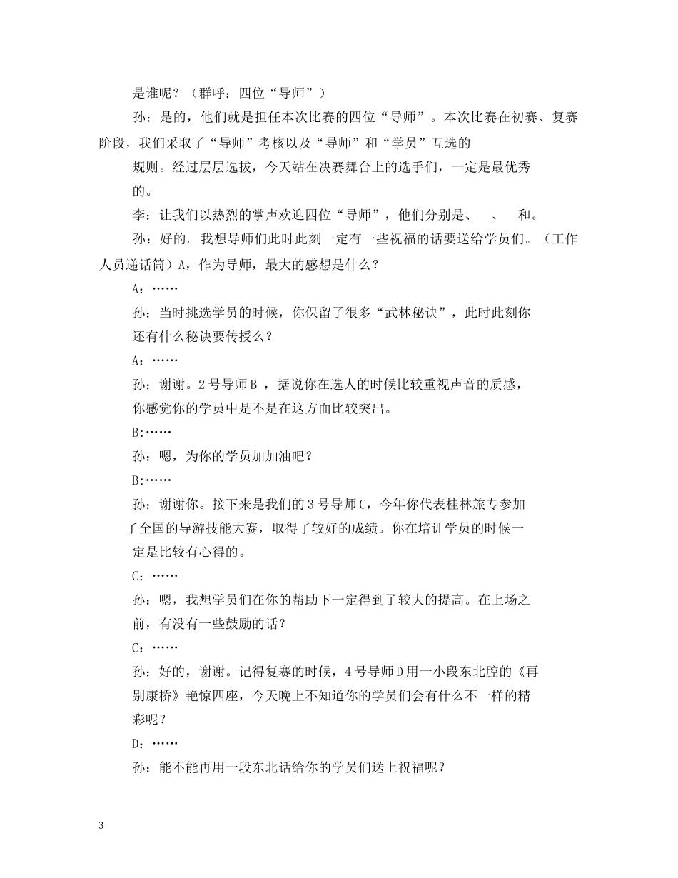 经典范文-“我的未来不是梦”——未来人生规划班会主持稿 _第3页