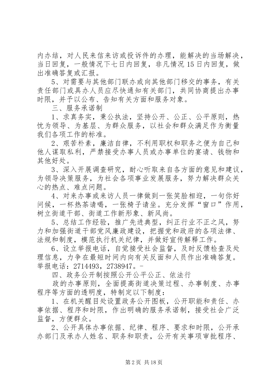 文化街道办事处机关效能建设规章制度(精)5则范文_第2页