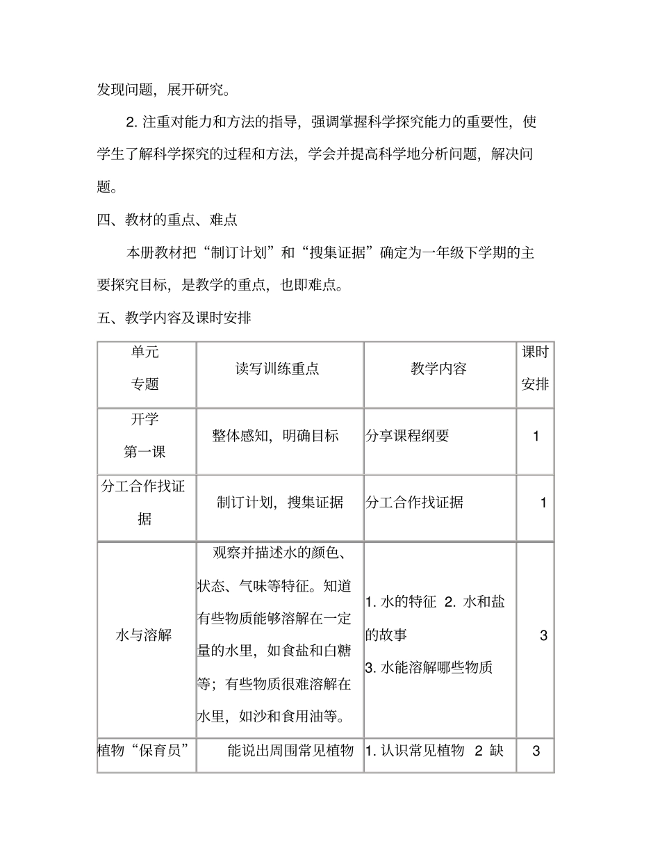 一年级科学课程纲要下期_第2页