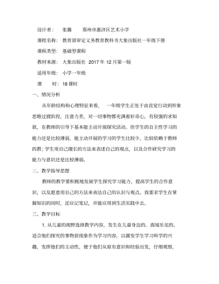 一年级科学课程纲要下期