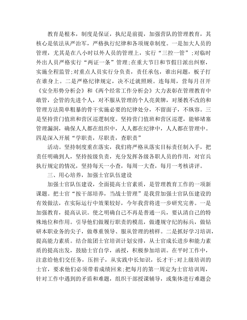 加强士官队伍建设部队安全整改措施范文3篇 _第3页