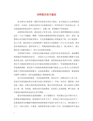 内科医生实习鉴定2 