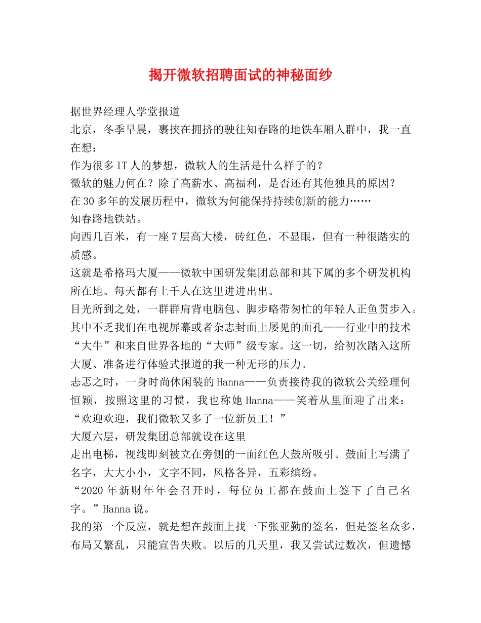 揭开微软招聘面试的神秘面纱 _第1页