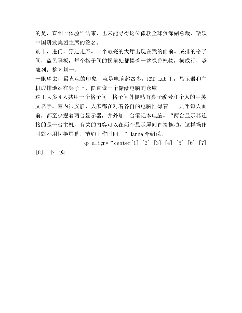揭开微软招聘面试的神秘面纱 _第2页