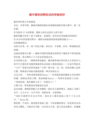 揭开微软招聘面试的神秘面纱 