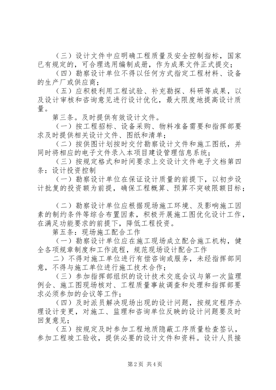 勘察设计企业工作制度及廉洁自律措施_第2页