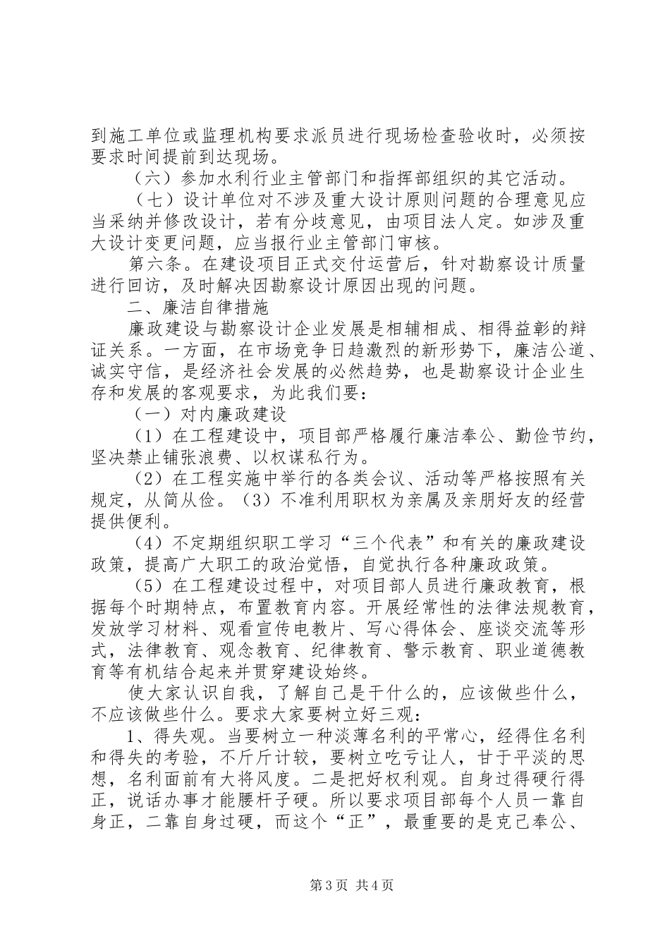 勘察设计企业工作制度及廉洁自律措施_第3页
