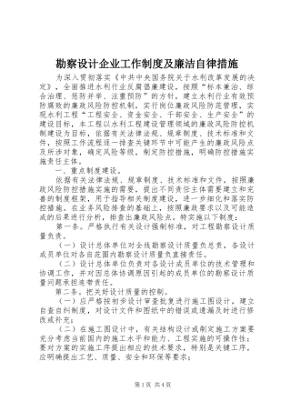 勘察设计企业工作制度及廉洁自律措施