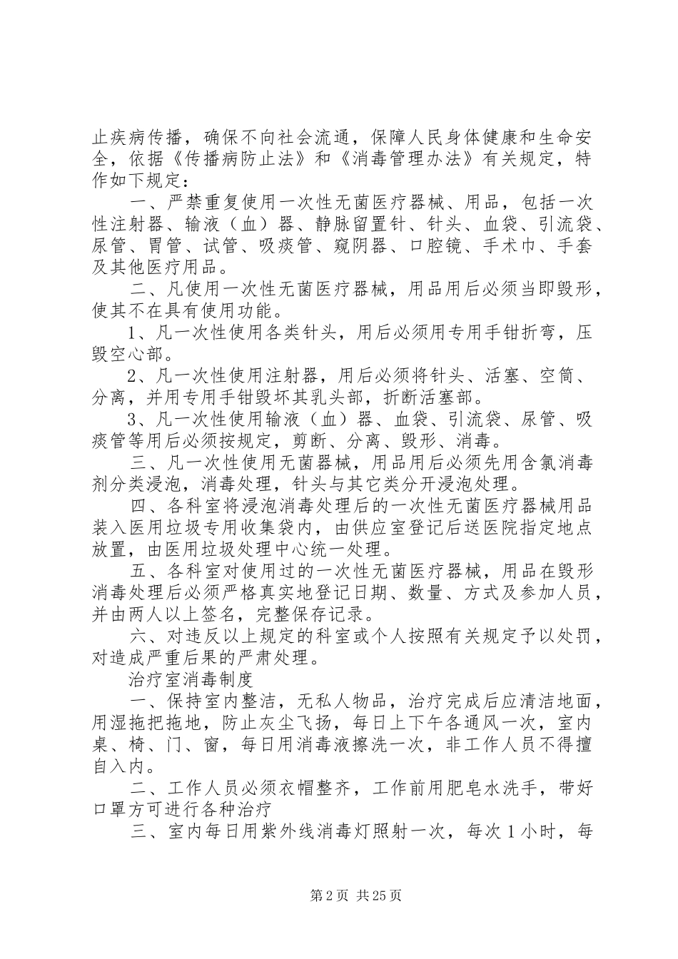 医疗机构年审需要规章制度[本站推荐]_第2页