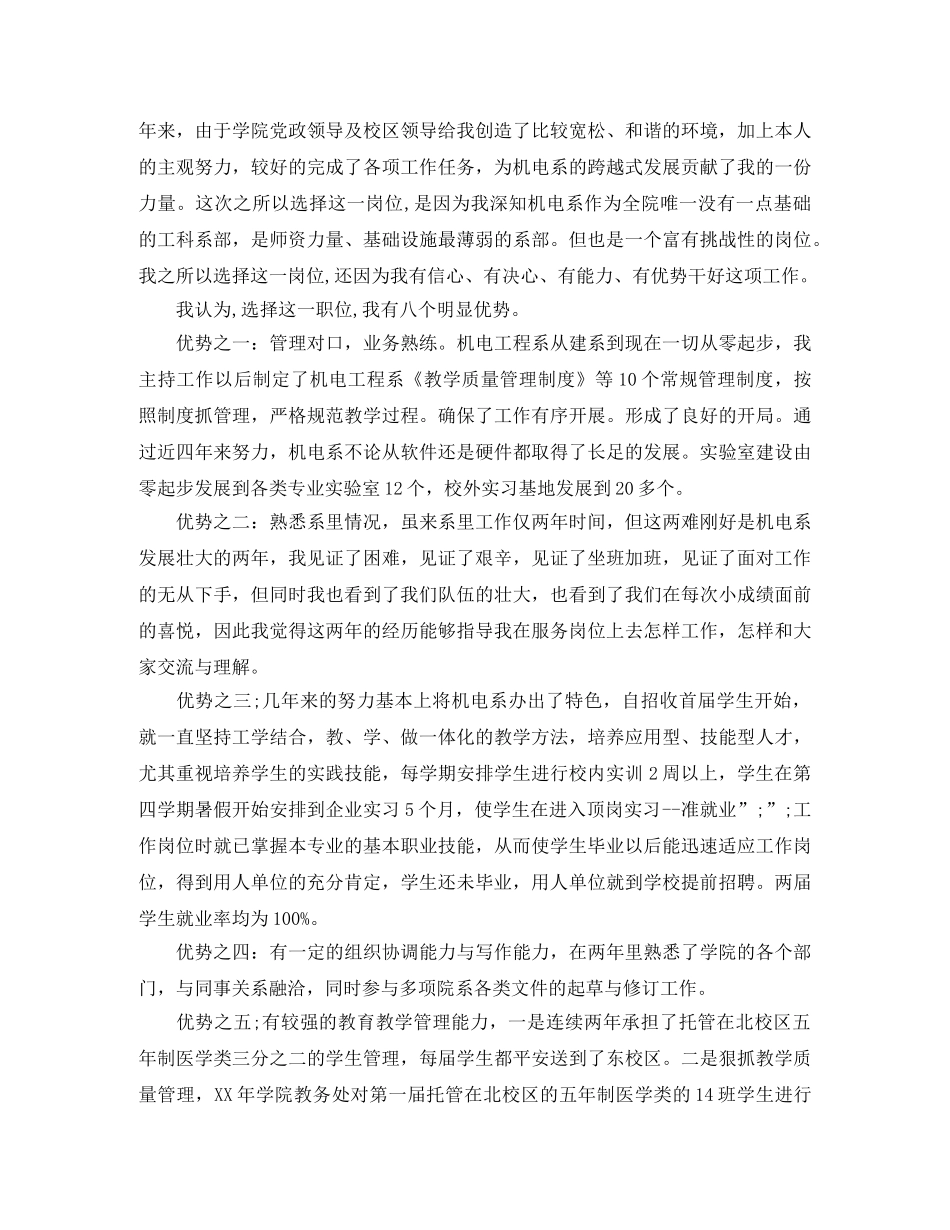 系主任的竞聘演讲稿 _第2页