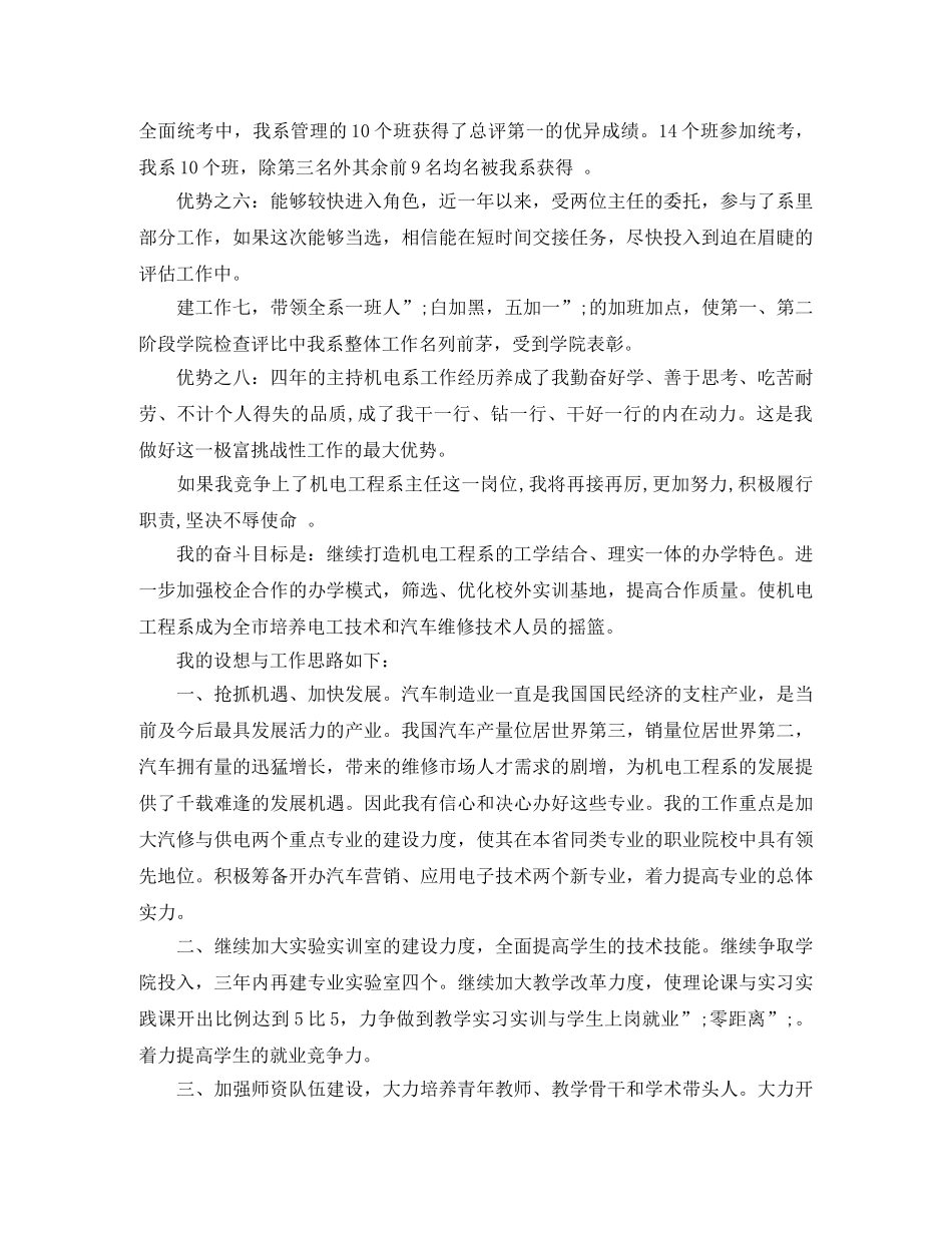 系主任的竞聘演讲稿 _第3页