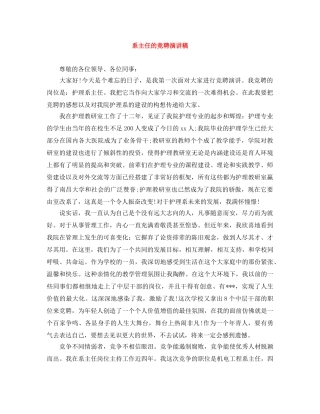 系主任的竞聘演讲稿 