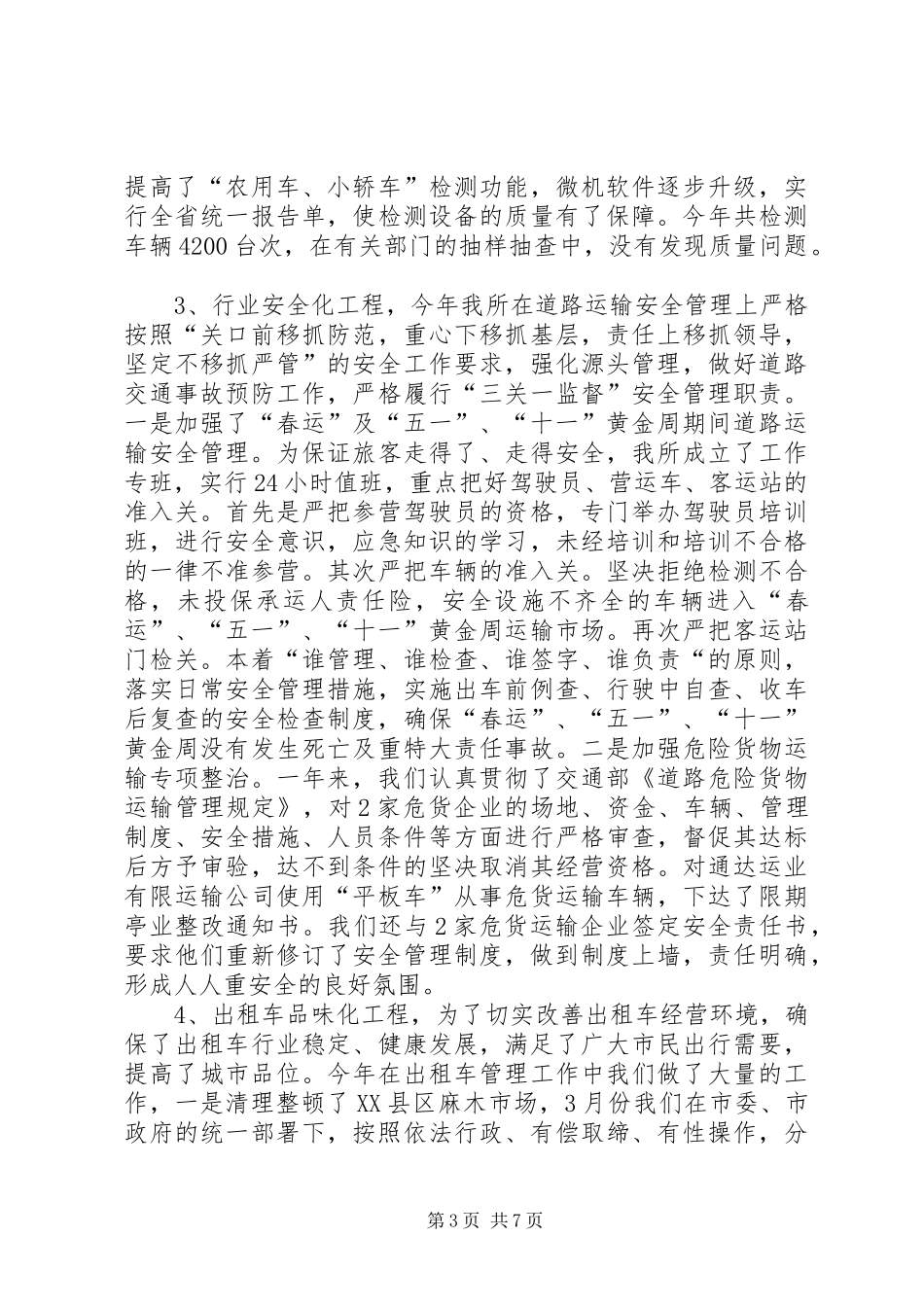 XX年度市运管所工作总结_第3页