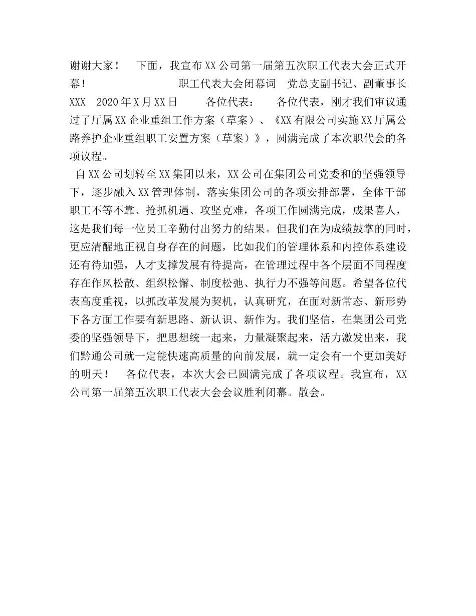职工代表大会开幕词闭幕词 _第2页