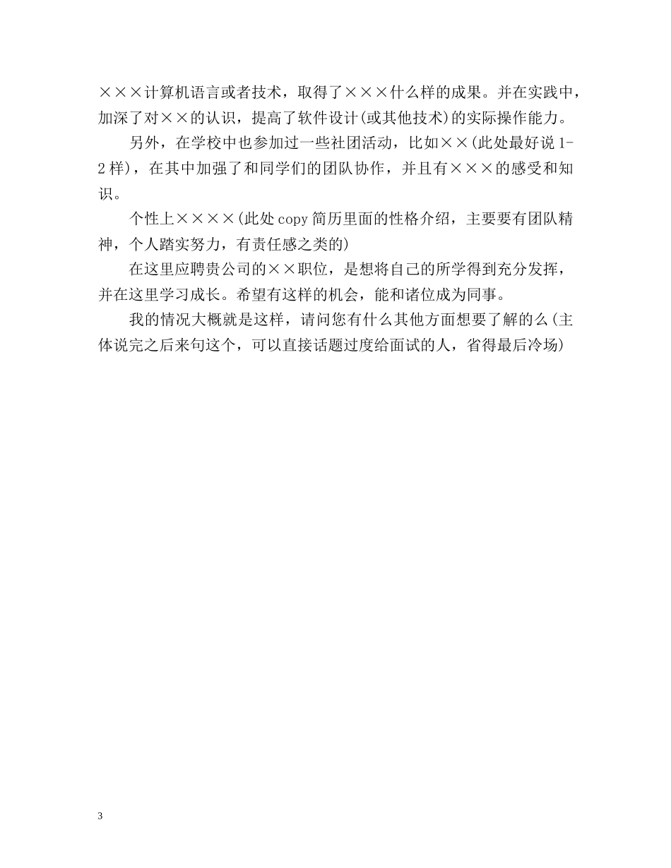 求职个人简历自我介绍 _第3页