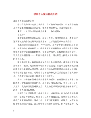 求职个人简历自我介绍 