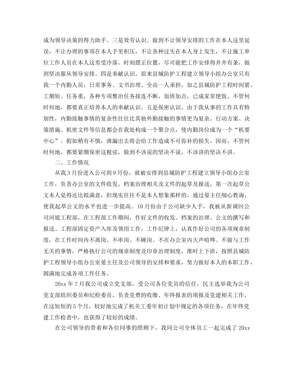 年度工作参考总结-2024年工程部个人年度参考总结3篇 _第2页