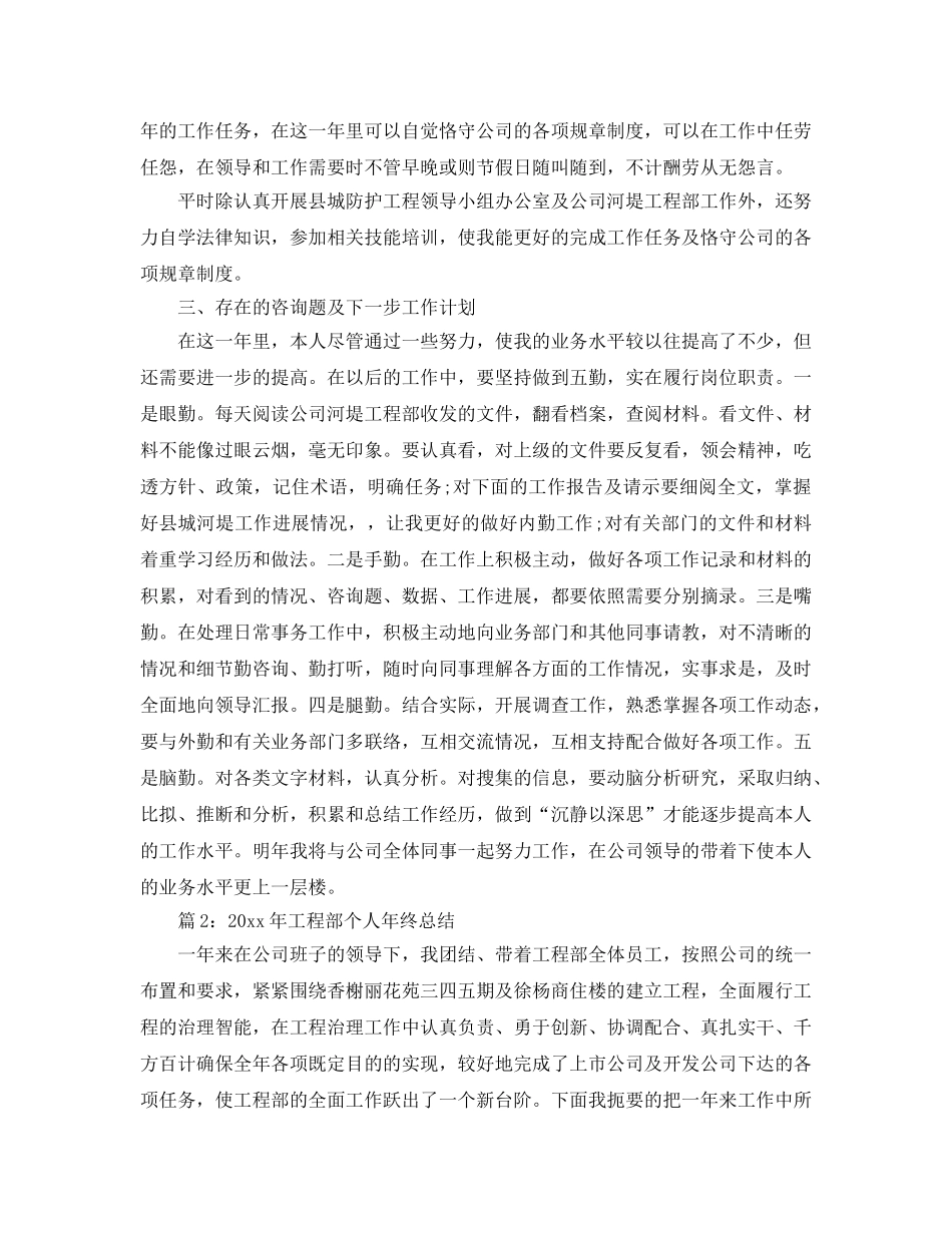 年度工作参考总结-2024年工程部个人年度参考总结3篇 _第3页