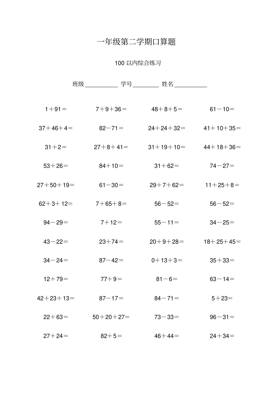 一年级第一学期口算题100以内综合_第1页