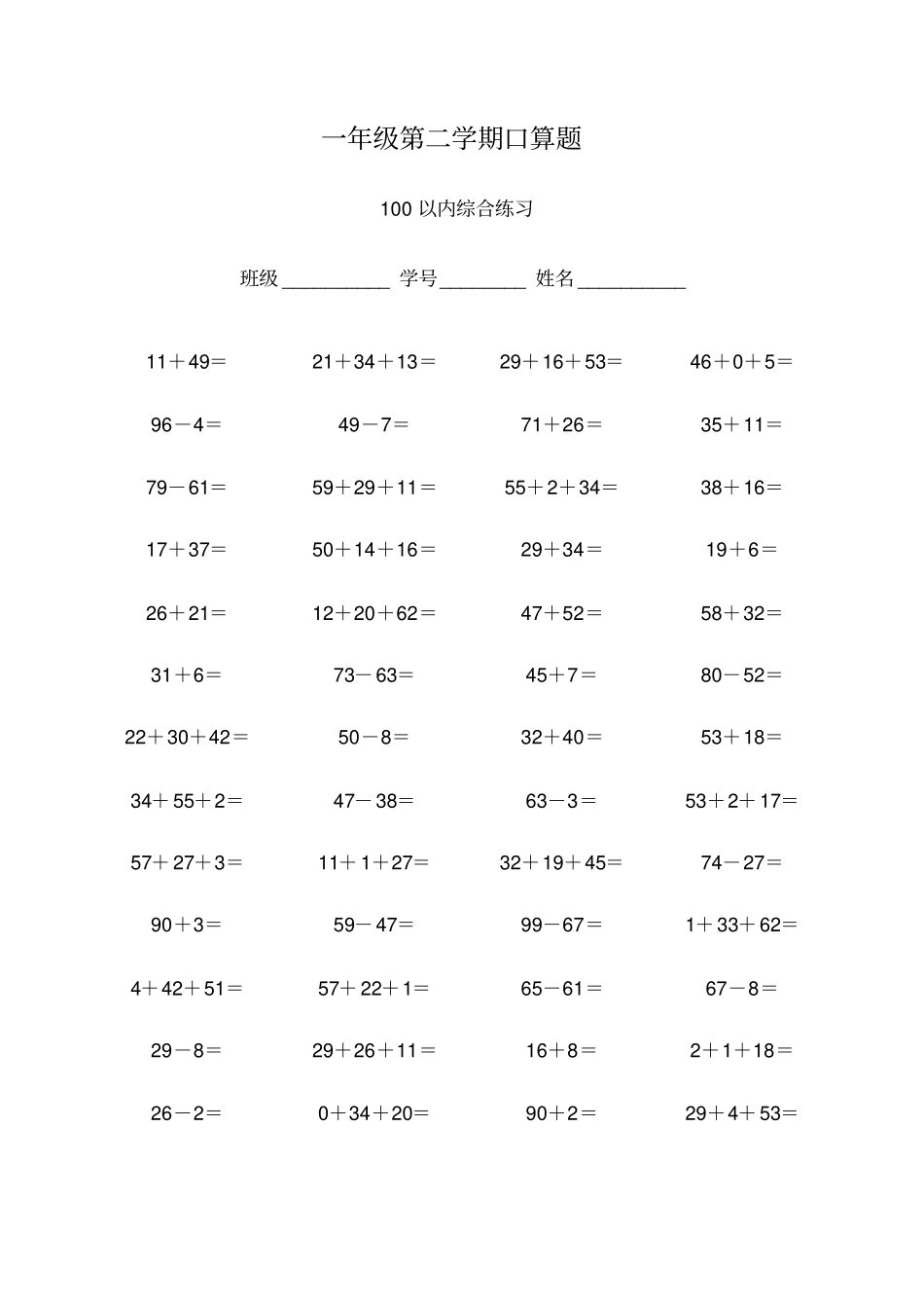 一年级第一学期口算题100以内综合_第3页