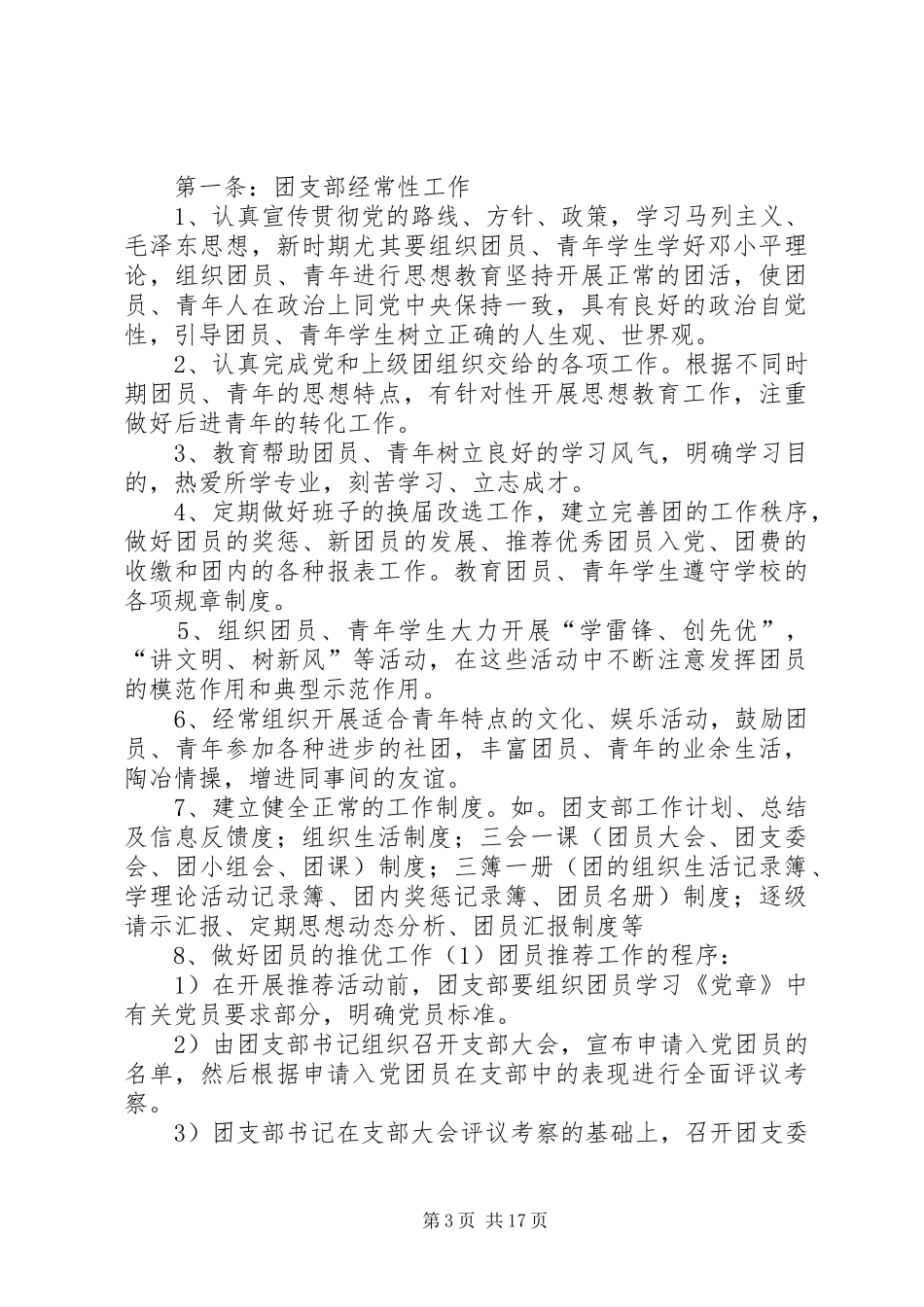 团支部制度建设_第3页