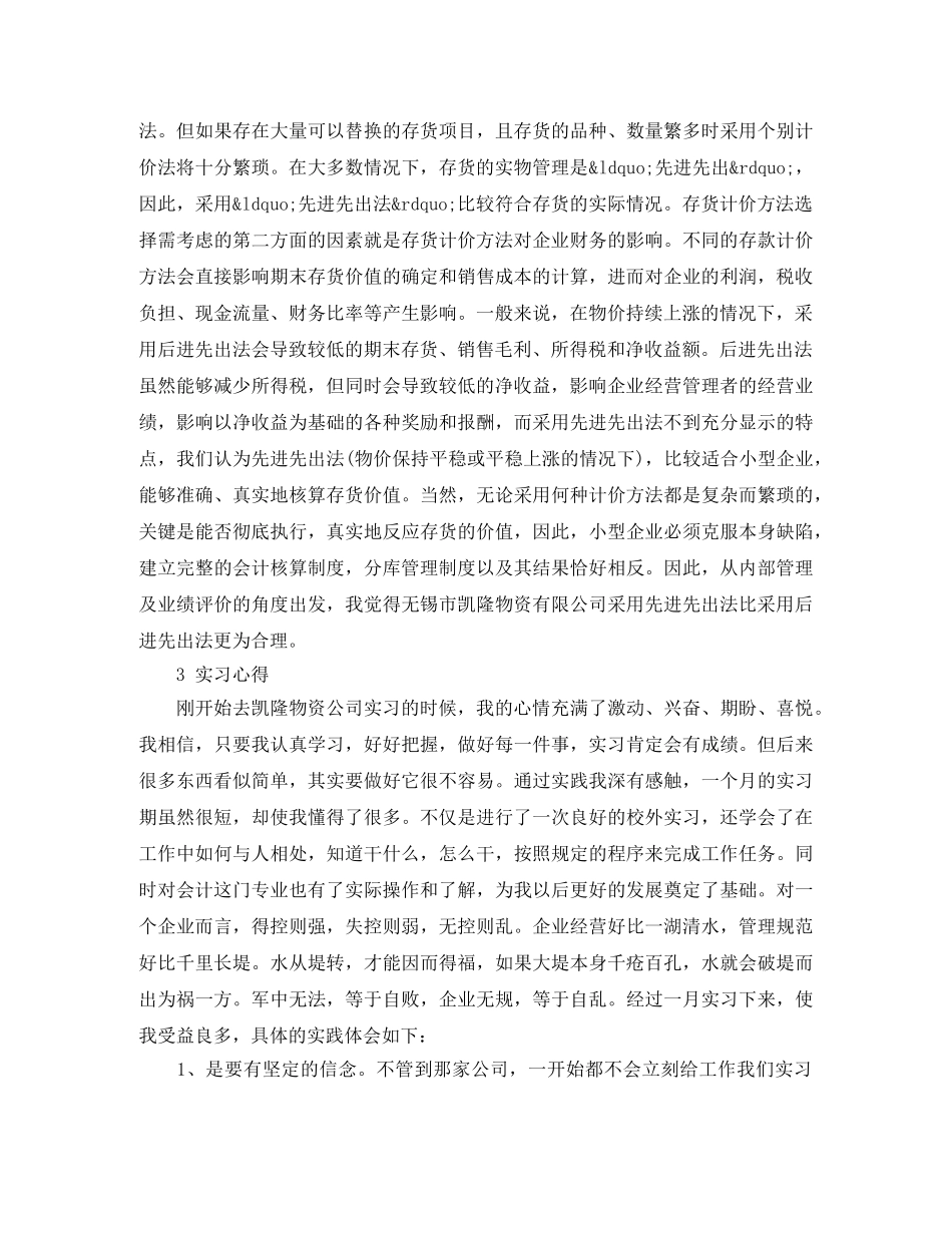 小学生国旗下的讲话演讲稿优秀范文 _第2页