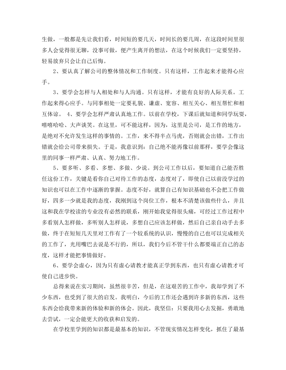 小学生国旗下的讲话演讲稿优秀范文 _第3页