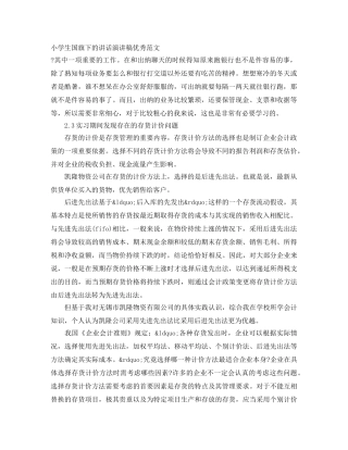 小学生国旗下的讲话演讲稿优秀范文 