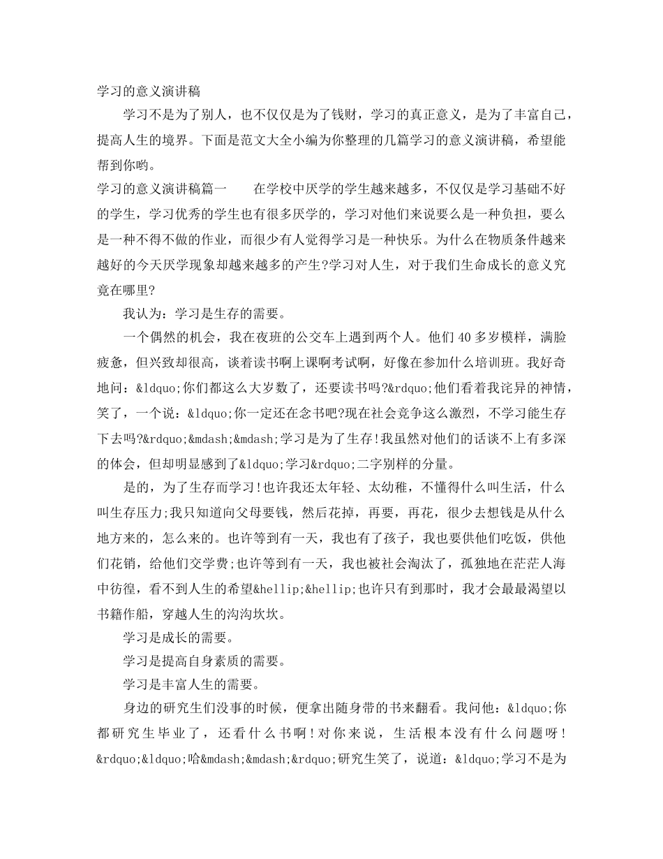 学习的意义演讲稿 _第1页