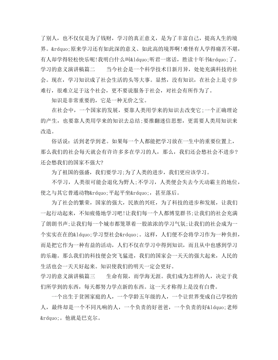 学习的意义演讲稿 _第2页