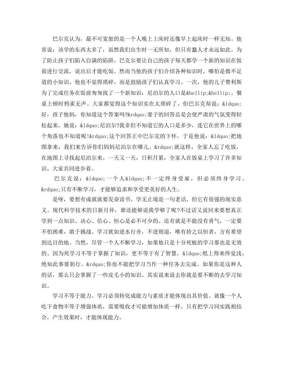 学习的意义演讲稿 _第3页