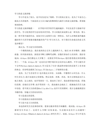 学习的意义演讲稿 