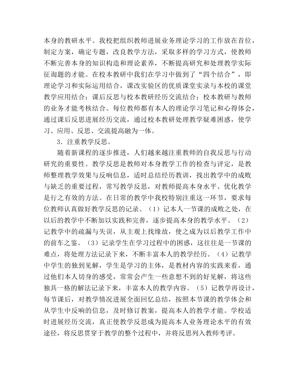 2024年学校教研工作参考总结范文 _第2页