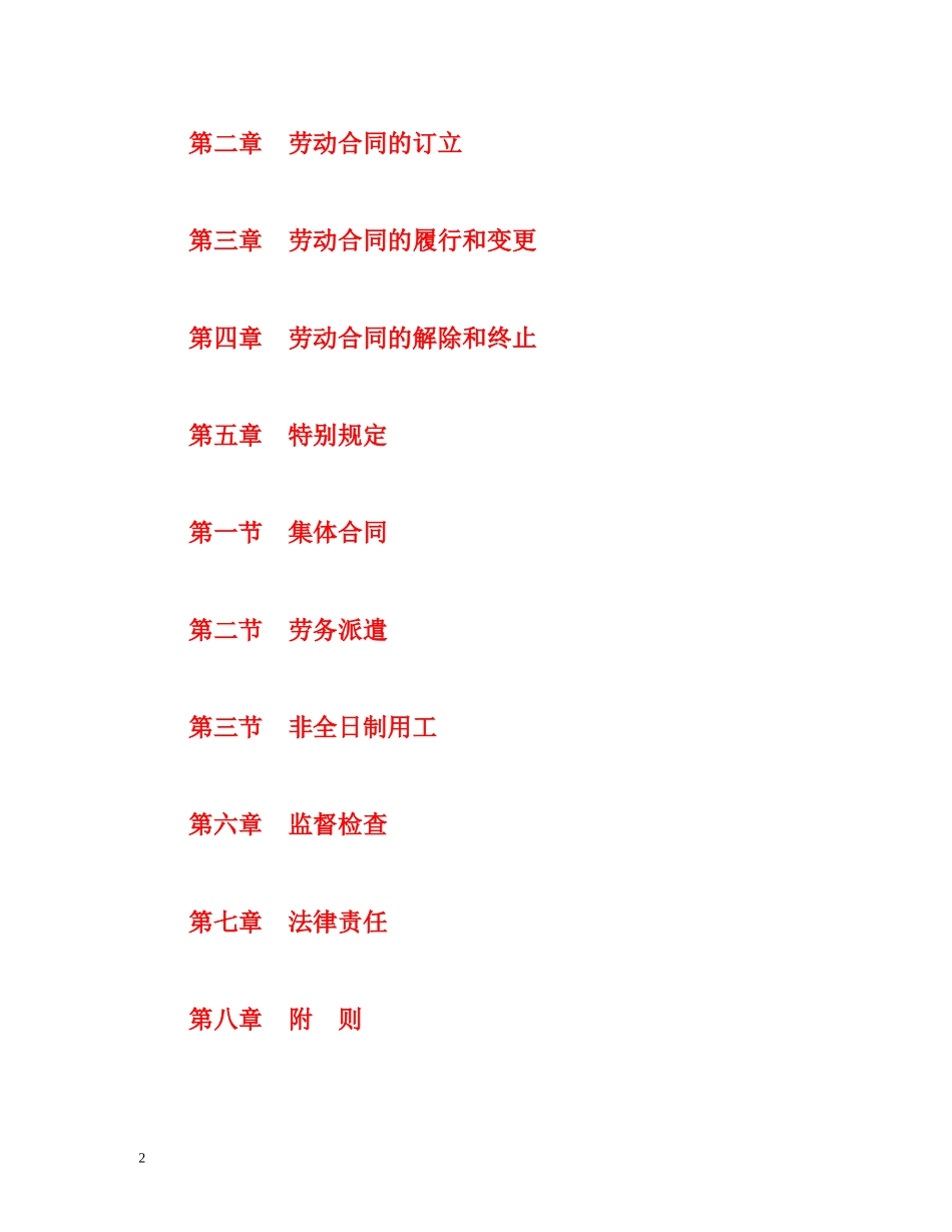 新劳动法全文 _第2页