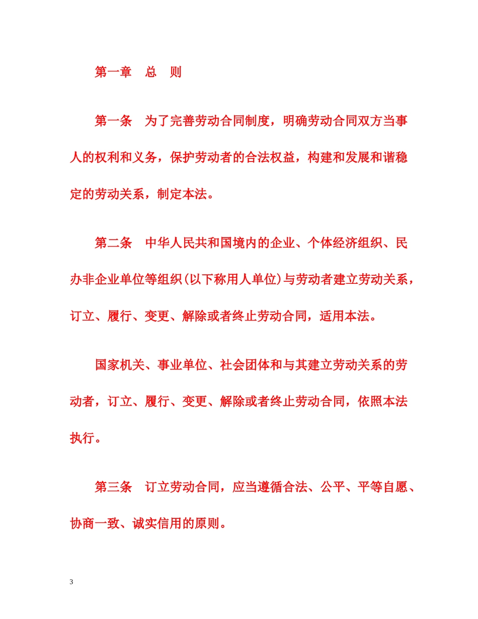 新劳动法全文 _第3页