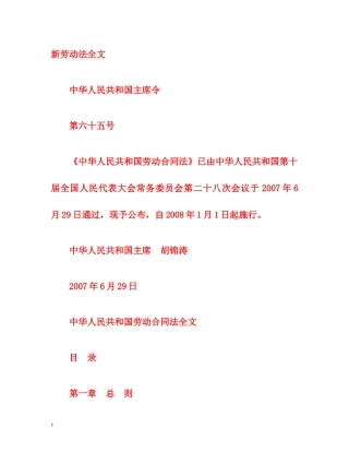 新劳动法全文 