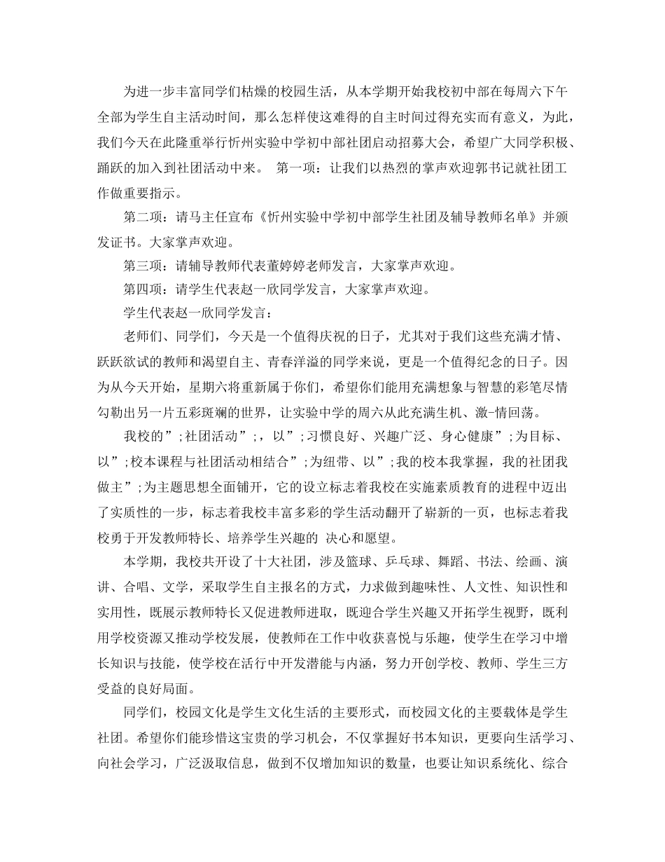 启动仪式上的主持词 _第2页