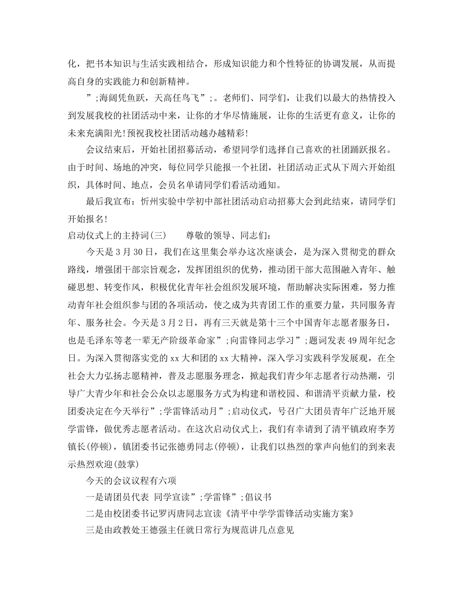 启动仪式上的主持词 _第3页