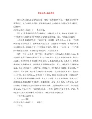 启动仪式上的主持词 