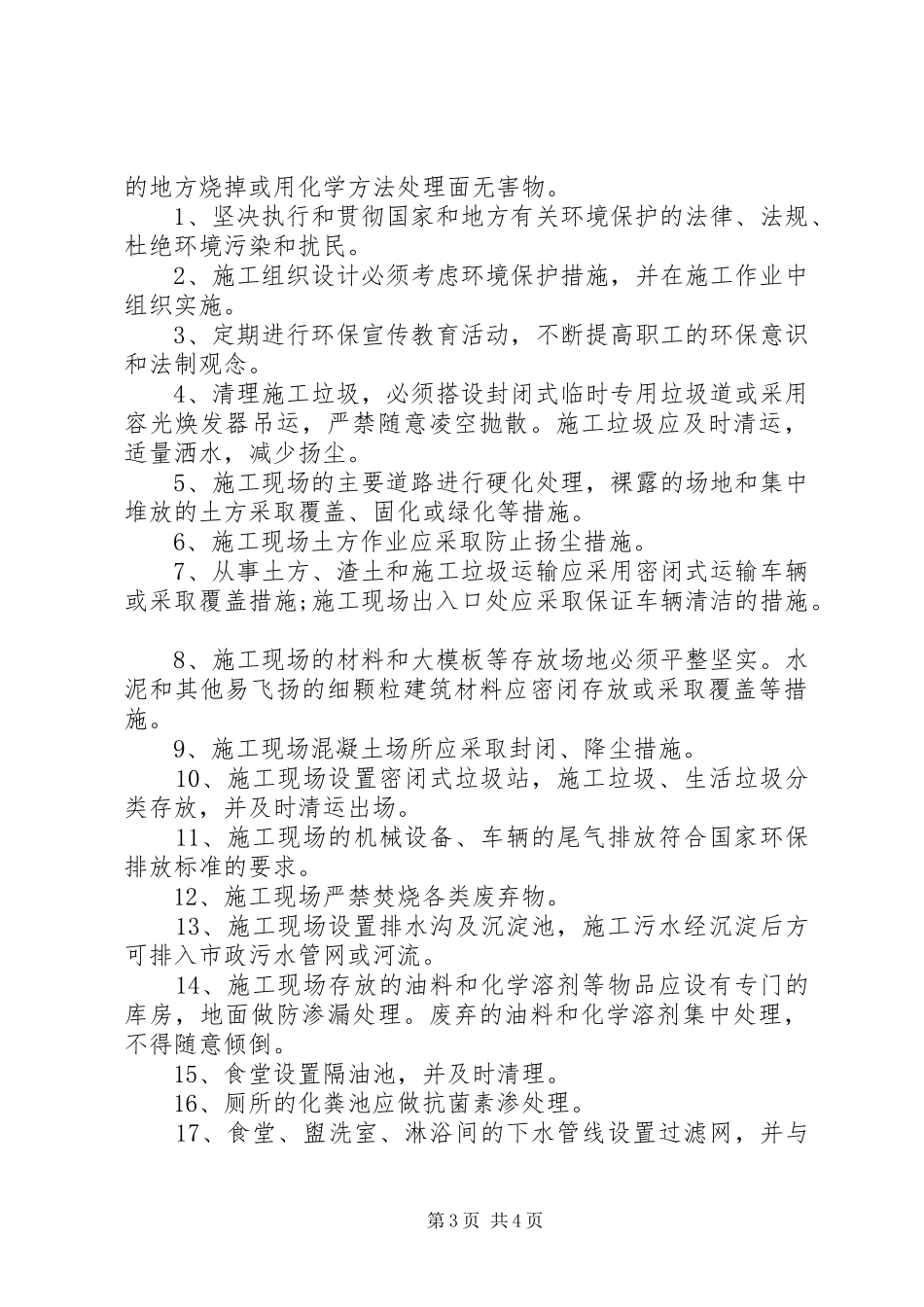 公司环境管理规章制度_第3页