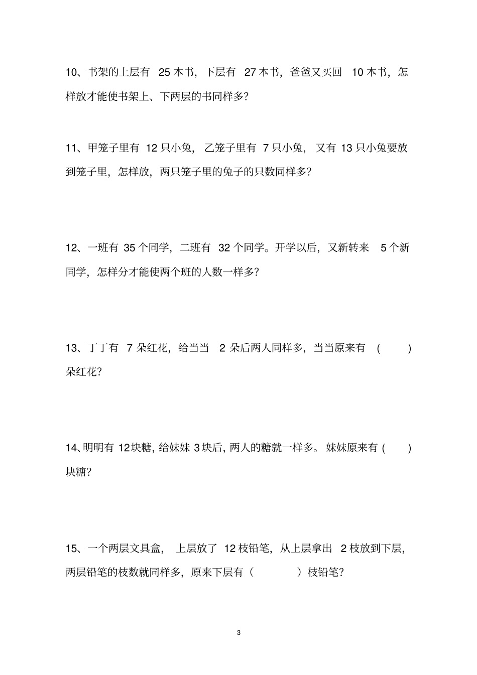 一年级移多补少题共12_第3页