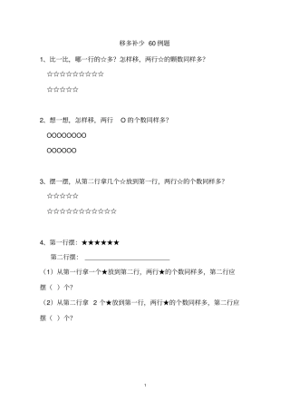 一年级移多补少题共12