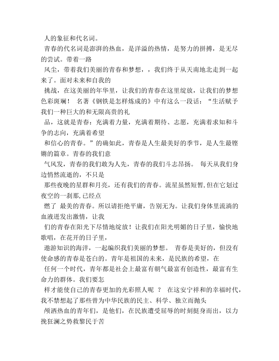 放飞梦想青春飞扬演讲稿 _第3页