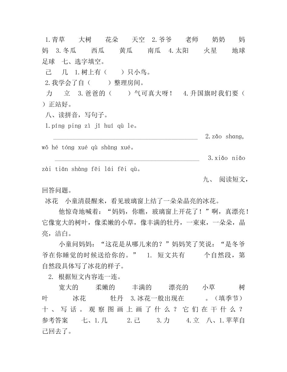 语文一年级上册期末测试卷（4）（含答案） _第2页