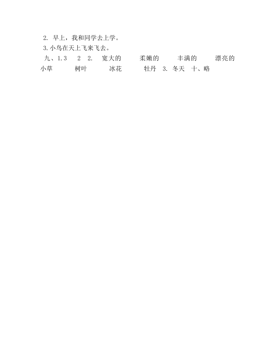 语文一年级上册期末测试卷（4）（含答案） _第3页