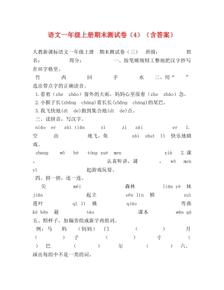 语文一年级上册期末测试卷（4）（含答案） 