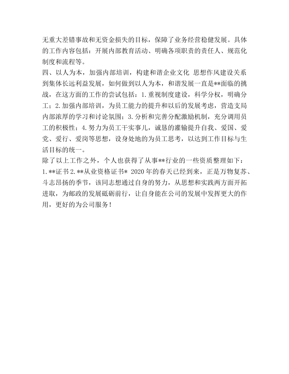 先进个人推荐材料 _第2页