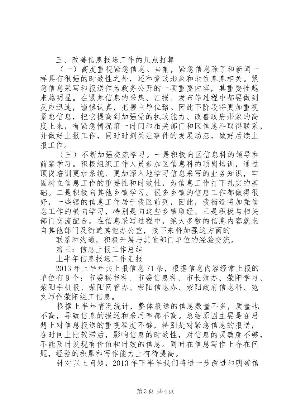 信息报送工作个人总结_第3页